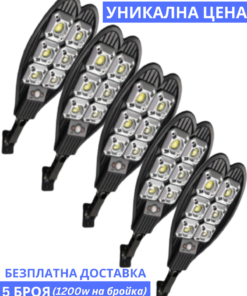 (5 БРОЯ) Водоустойчива външна слънчева лампа (1200W) (БЕЗПЛАТНА ДОСТАВКА)