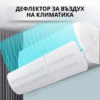 Протектор за климатик