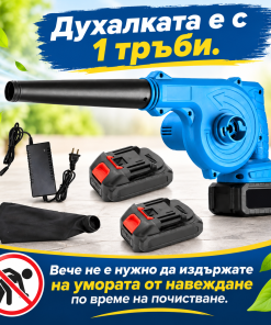 AeroVanta Luxe™ Уред 2 в 1 духалка и прахосмукачка