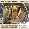 Petzoom Loungee™, Постелка за домашни любимци за кола