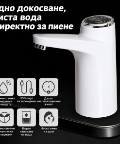 AquaLuxe Flow™ Електрически диспенсър за вода (2 броя)
