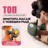 Veloura Touch™ Преносим ръчен акупресурен масажор
