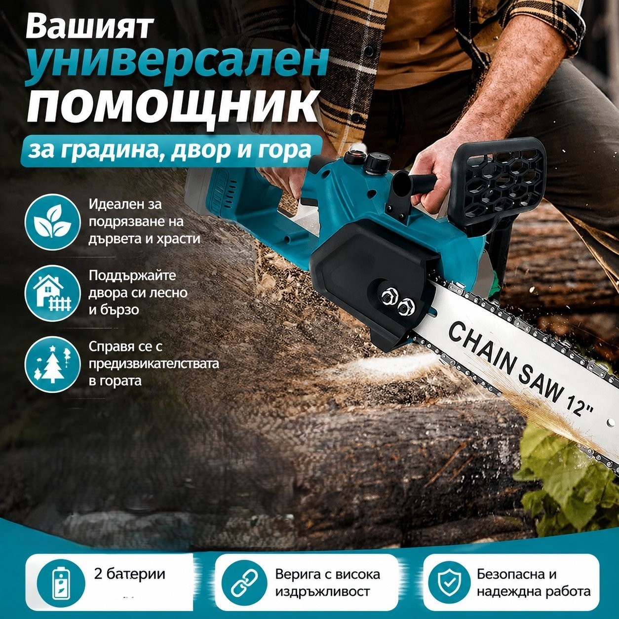 TOBI 12" електрическа резачка с батерии 108v (БЕЗПЛАТНА ДОСТАВКА)