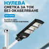 Улично осветление LumiVanta™ Cobra Max Lume, 3000 W
