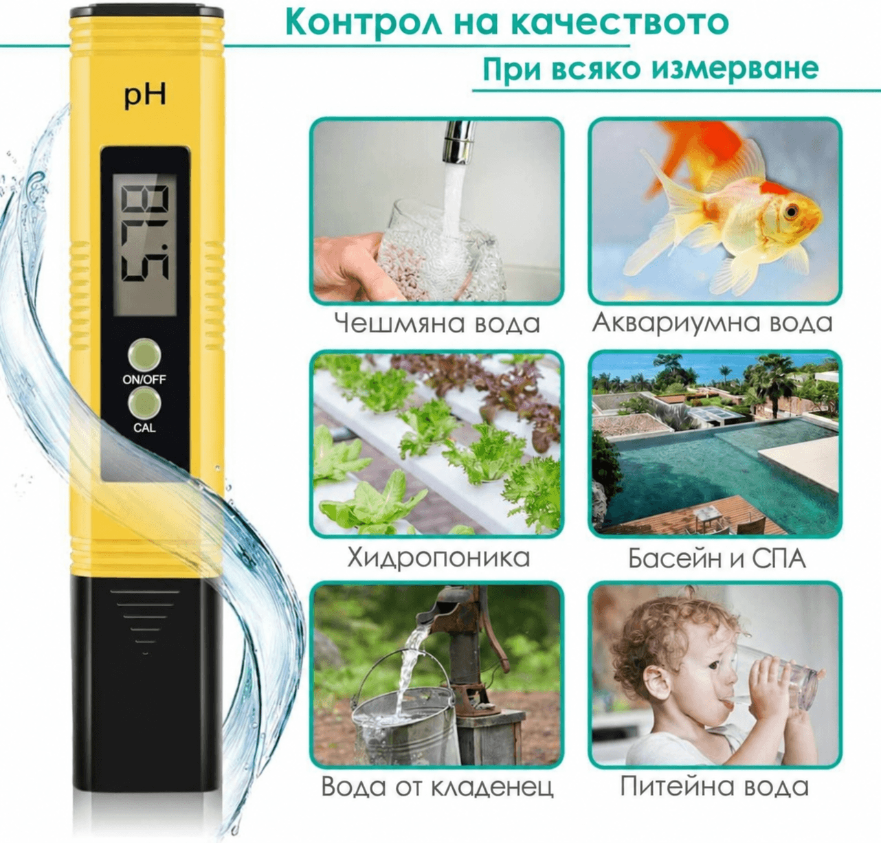 AquaVera Precision™ Комплект с цифров pH-метър