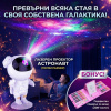 CosmoAstral™ Лазерен проектор астронавти (голям размер) + БОНУС Перфектен подарък за деца (208 части)