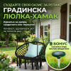 Aurelia Relax™ Градинска Люлка Хамак + БОНУС: Соларен уред за борба с вредители