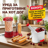 HotDog Master™ Уред за приготвяне на хот дог + БОНУС Уред за вадене на костилки от череши и маслини