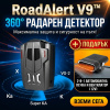 RoadAlert V9™ Радарен детектор + БОНУС Нагревател за кола с вентилатор 2 в 1, 12V