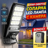 SolarGuard Vision™ Соларна улична лампа 1800W с вградена камера за видеонаблюдение + BONUS Кутия за ключове c код