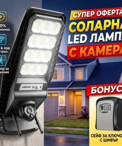 SolarGuard Vision™ Соларна улична лампа 1800W с вградена камера за видеонаблюдение + BONUS Кутия за ключове c код