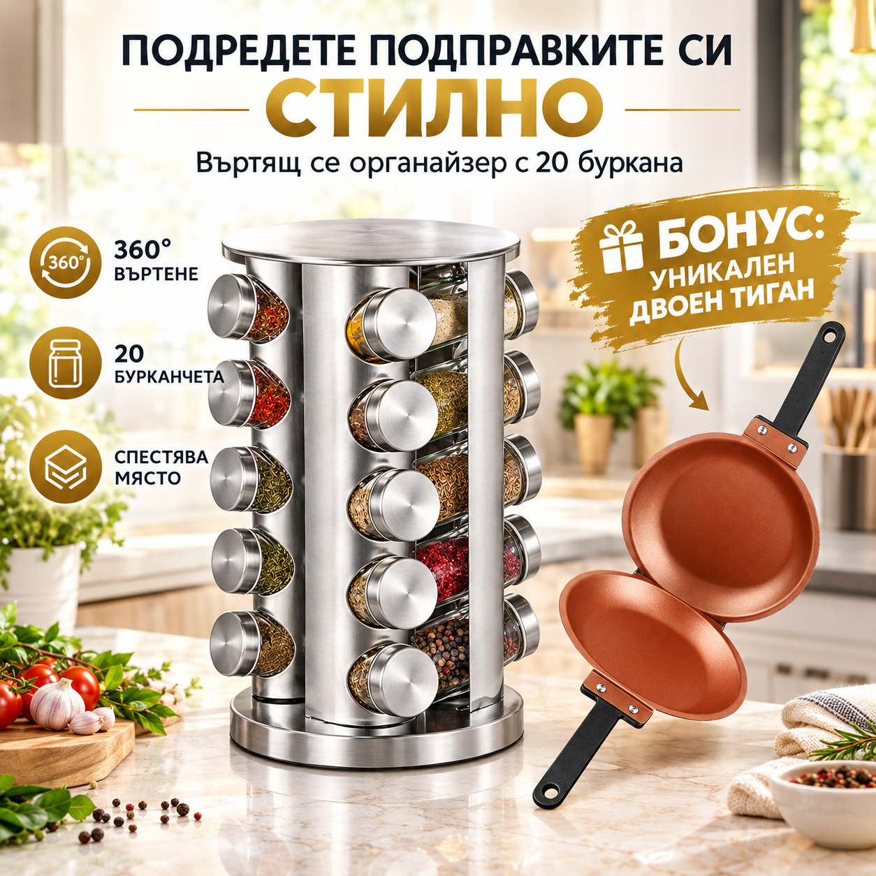 ÉlanSpice 20™ Въртящ се органайзер за подправки с 20 буркана + БОНУС Уникален двоен тиган